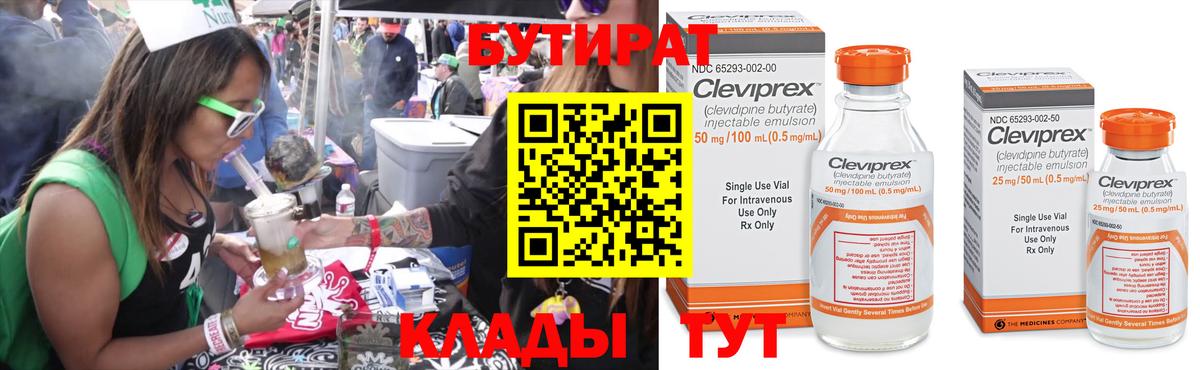 БУТИРАТ  Воткинск  Бутират 99% 