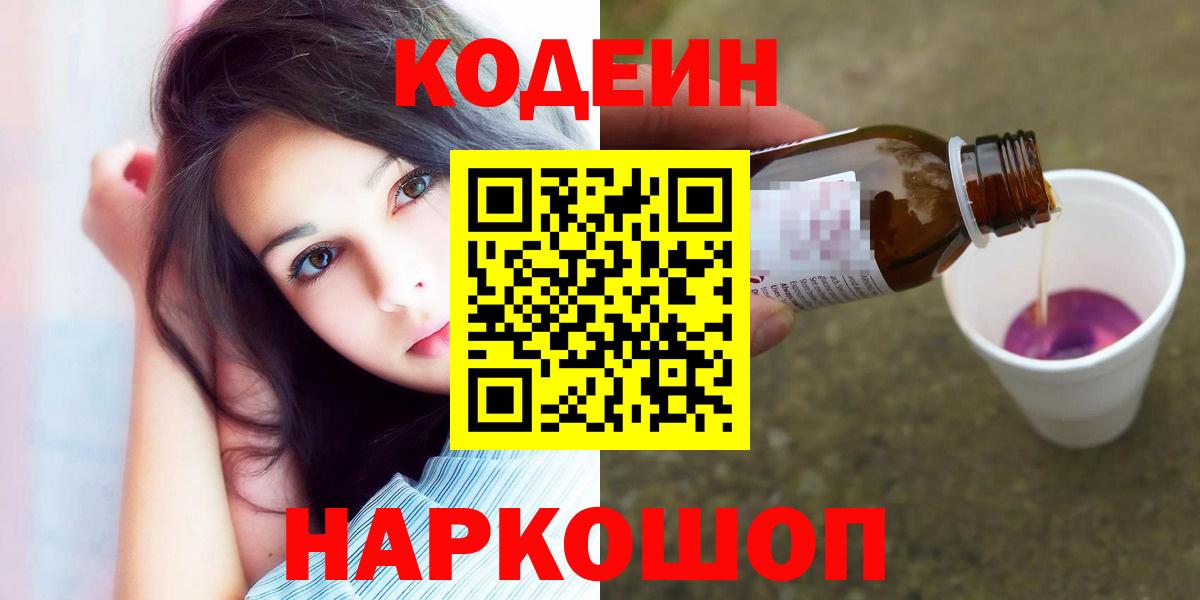 Кодеиновый сироп Lean Purple Drank  Кодеин Purple Drank  Воткинск 