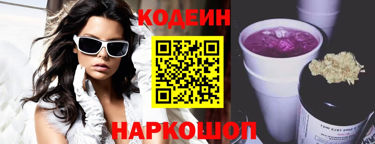 Codein Purple Drank Воткинск