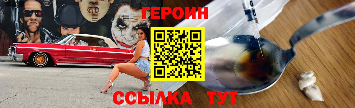 Героин Heroin Воткинск