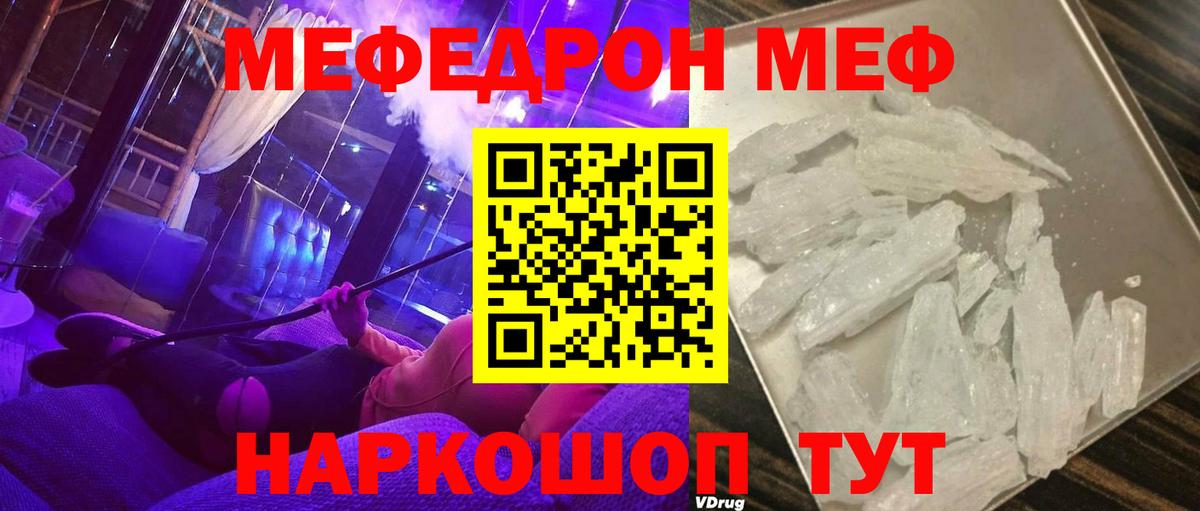 МЕФ  Воткинск  Мефедрон мука  МЕФ VHQ 