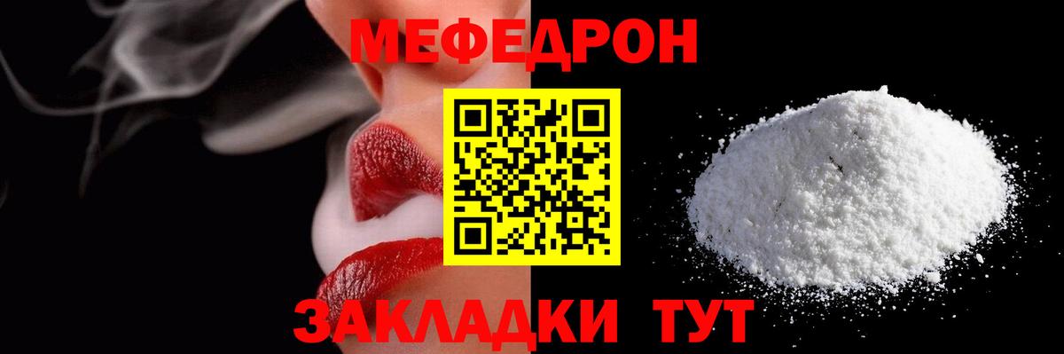 Меф мяу мяу  МЕФ мяу мяу  где продают   Воткинск  Вход с VPN  МЯУ-МЯУ 
