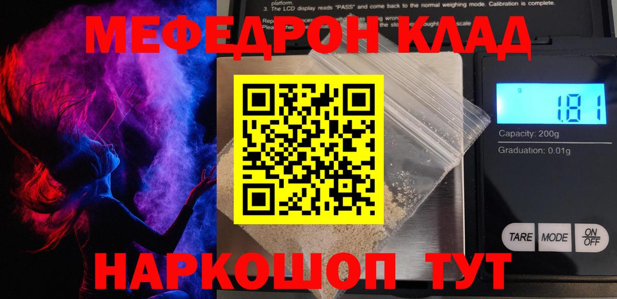 Меф мяу мяу  Воткинск