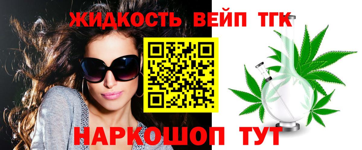 Дистиллят ТГК жижа  как найти наркотики  ТГК вейп  Воткинск  Вход с VPN 